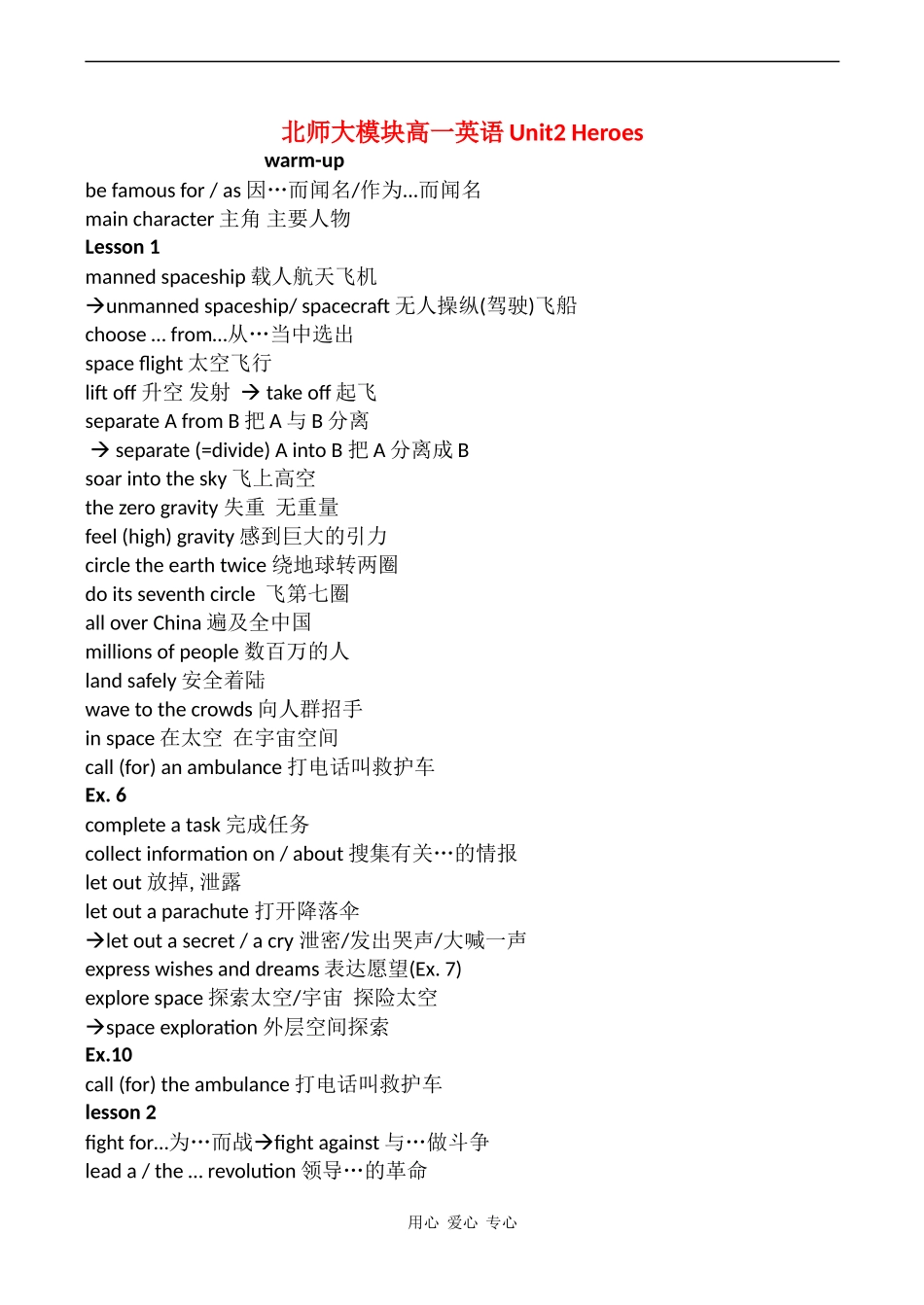 高中英语Unit2 Heroes1教案北师大版必修一_第1页