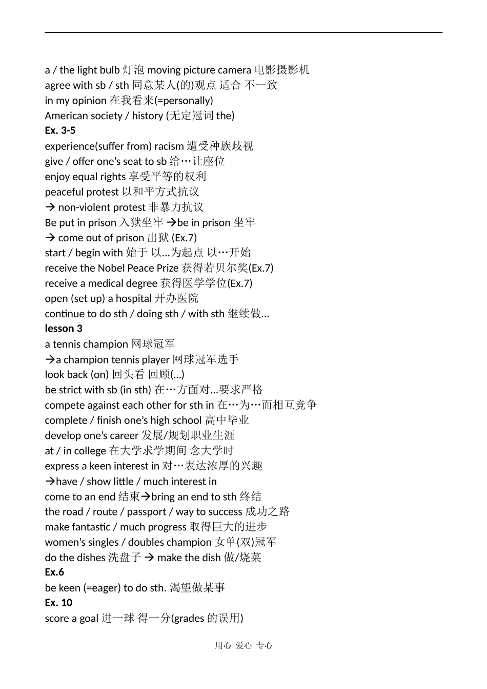 高中英语Unit2 Heroes1教案北师大版必修一_第2页