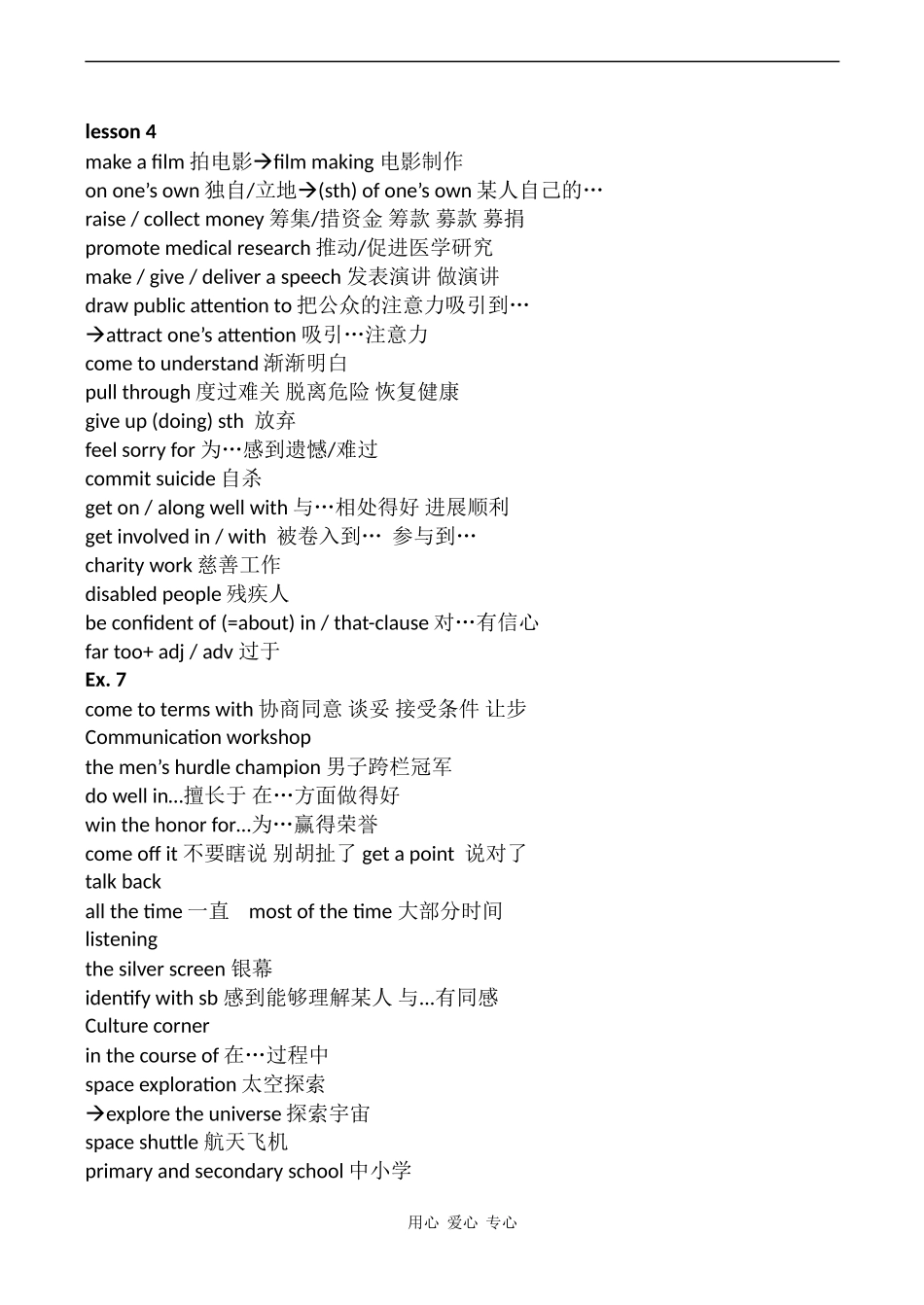 高中英语Unit2 Heroes1教案北师大版必修一_第3页