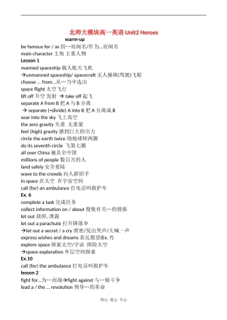 高中英语Unit2 Heroes1教案北师大版必修一
