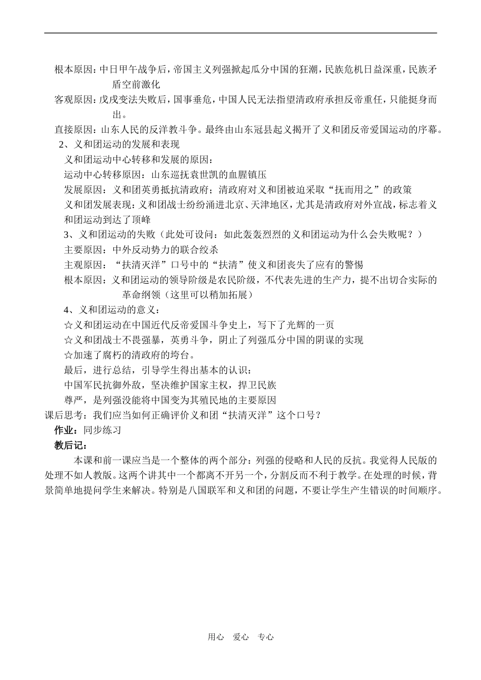 高一历史必修1 中国军民维护国家主权的斗争_第3页