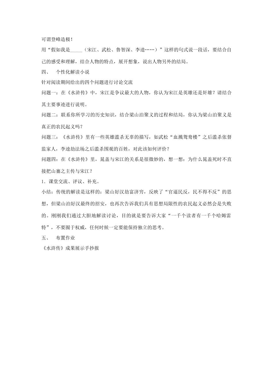 初中语文《水浒传》阅读成果交流课教学设计 新人教版-新人教版初中全册语文教案_第2页