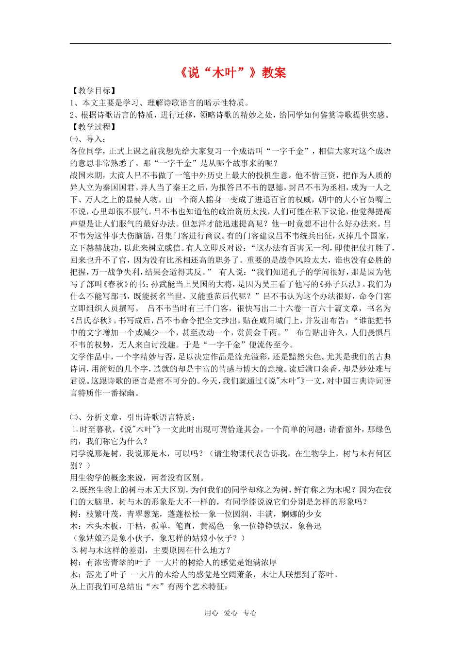 高二语文2009年10月份江苏省天一中学高二作文学案与教案必修5(2)_第1页