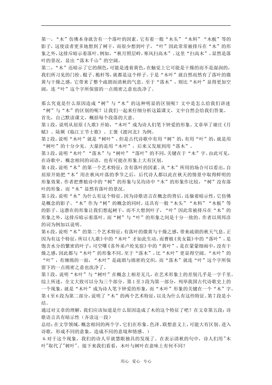 高二语文2009年10月份江苏省天一中学高二作文学案与教案必修5(2)_第2页