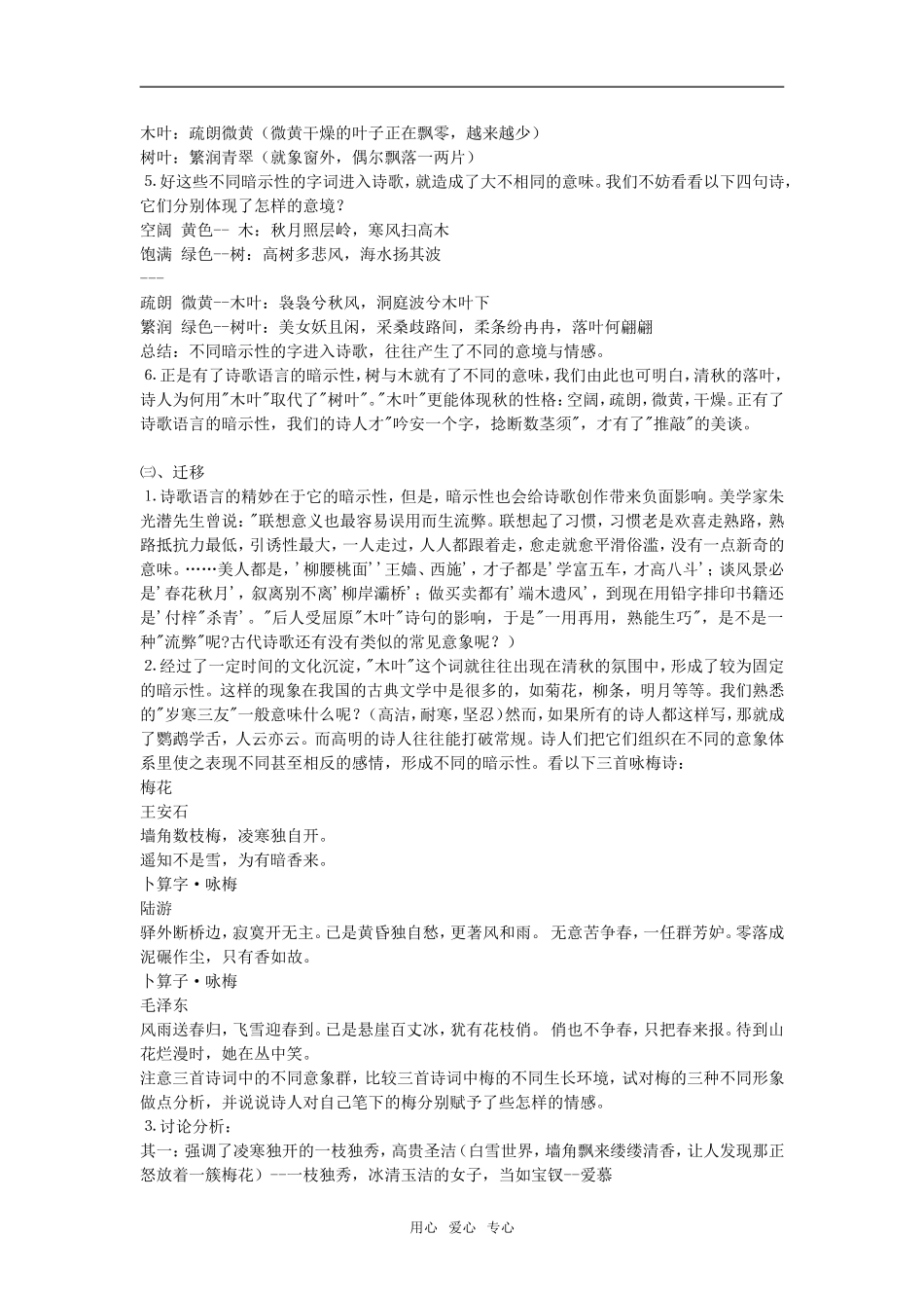 高二语文2009年10月份江苏省天一中学高二作文学案与教案必修5(2)_第3页