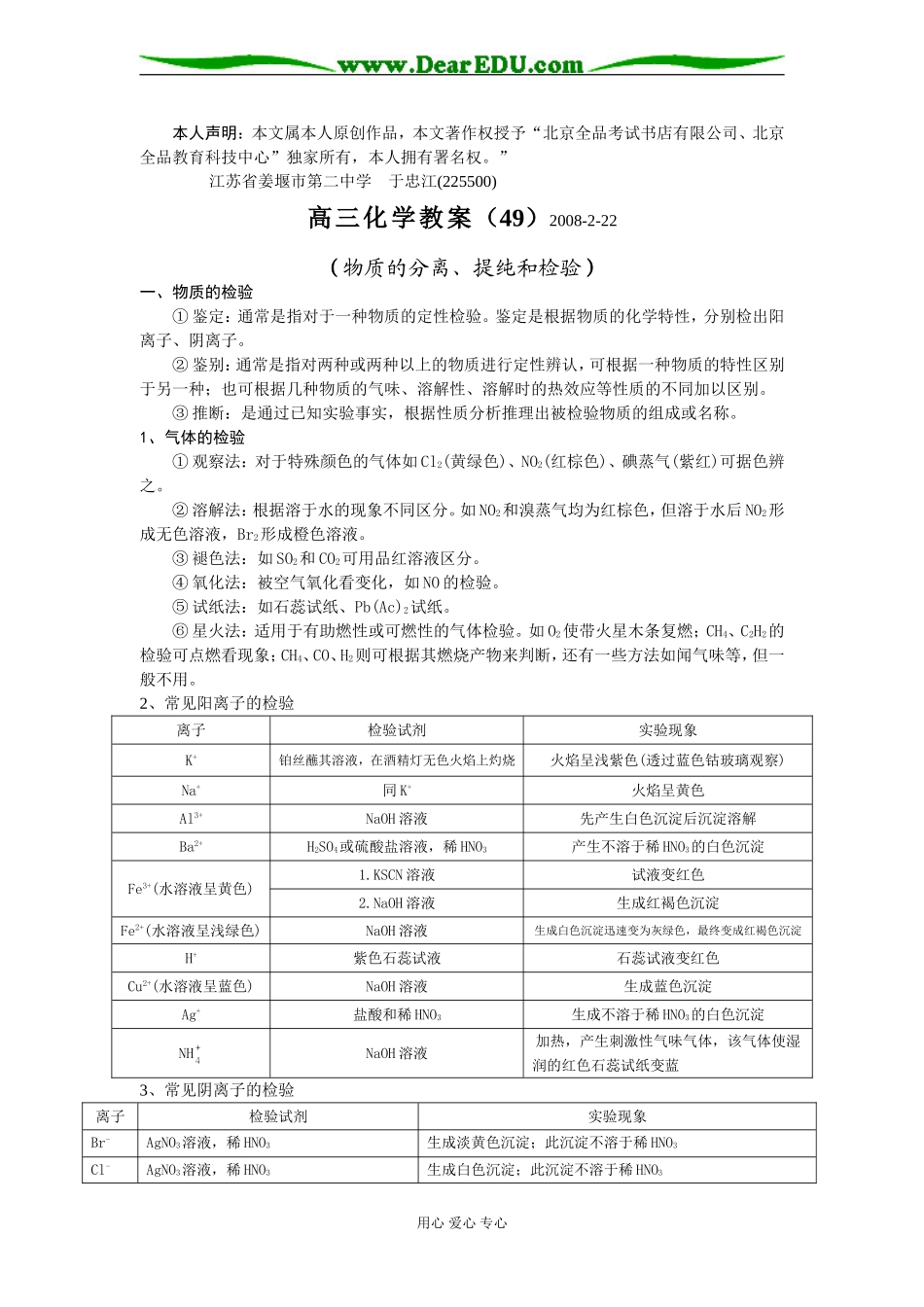 高三化学实验复习教案4人教版_第1页