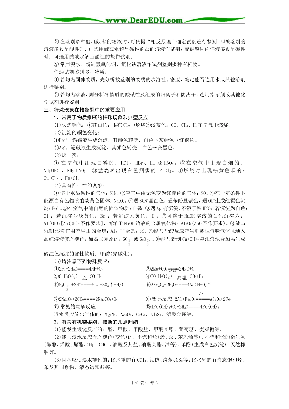 高三化学实验复习教案4人教版_第3页