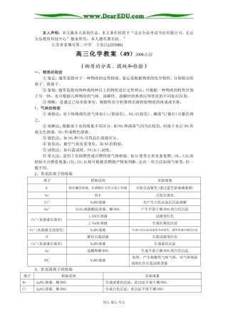 高三化学实验复习教案4人教版