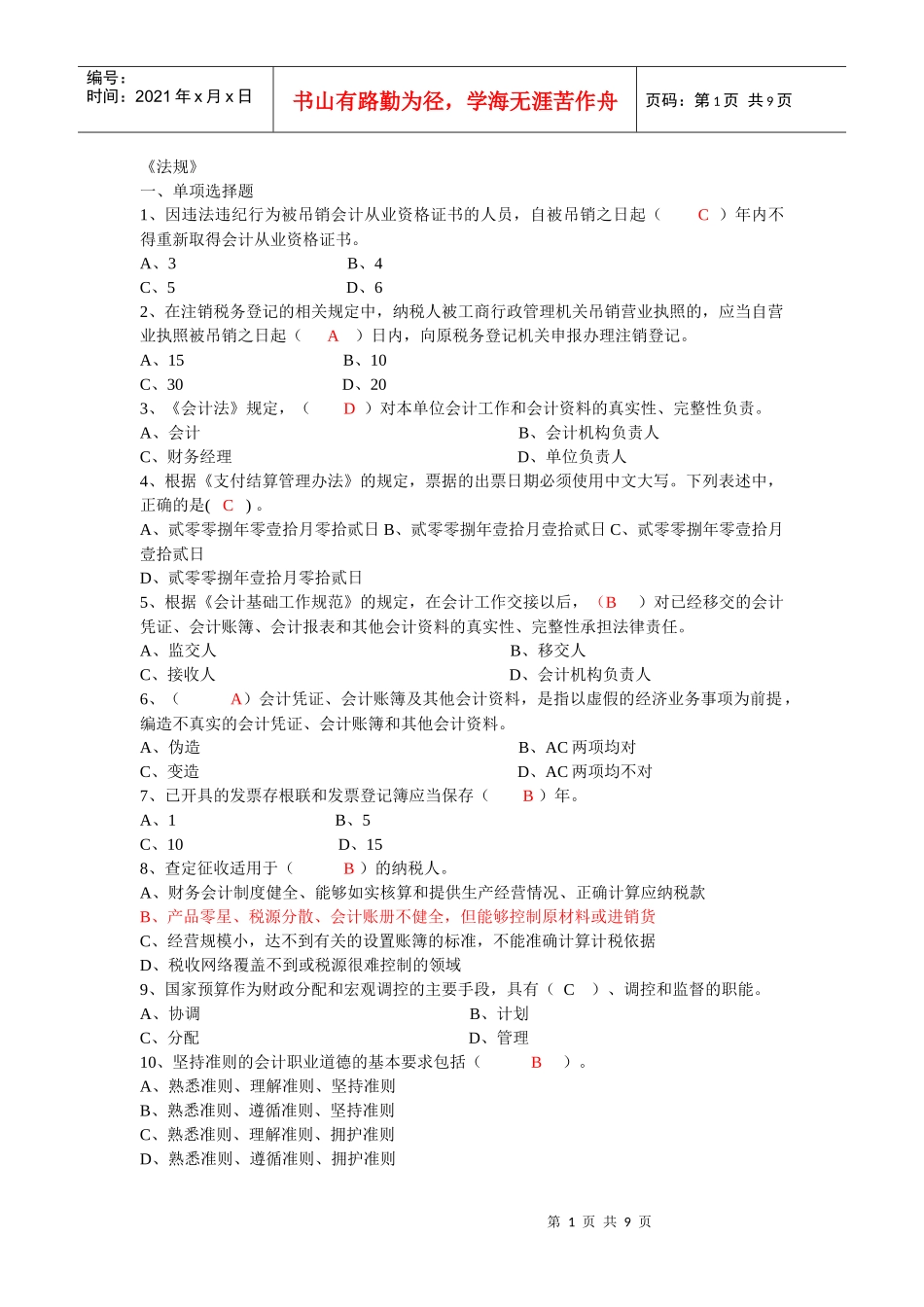 法规试题一套_第1页