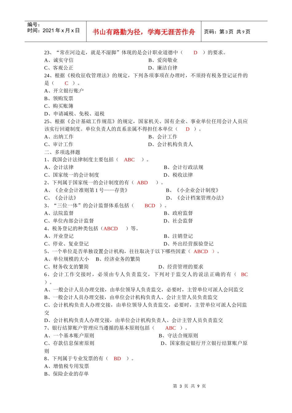 法规试题一套_第3页