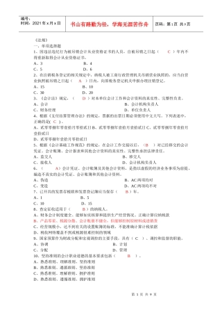 法规试题一套