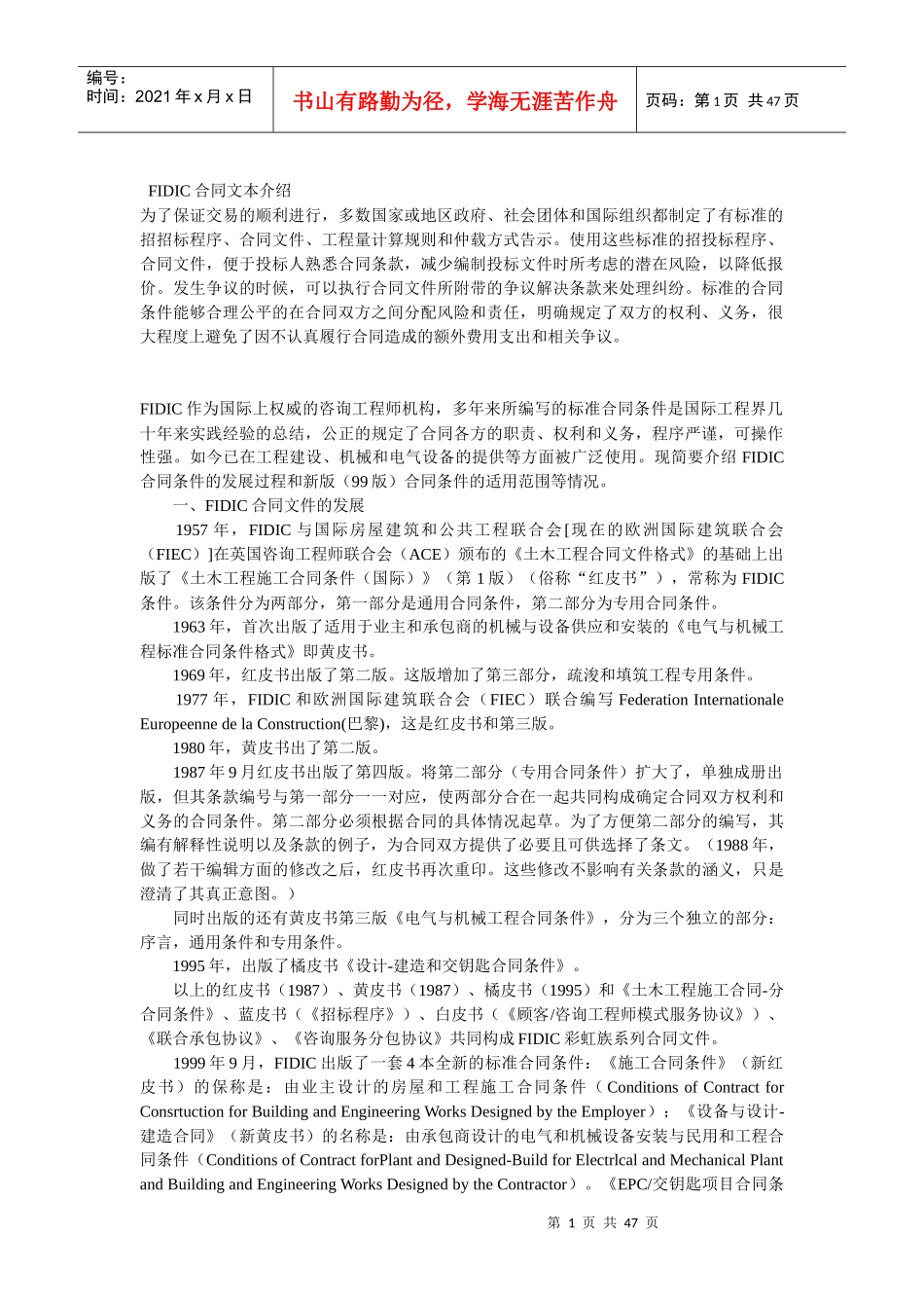 FIDIC合同介绍_第1页