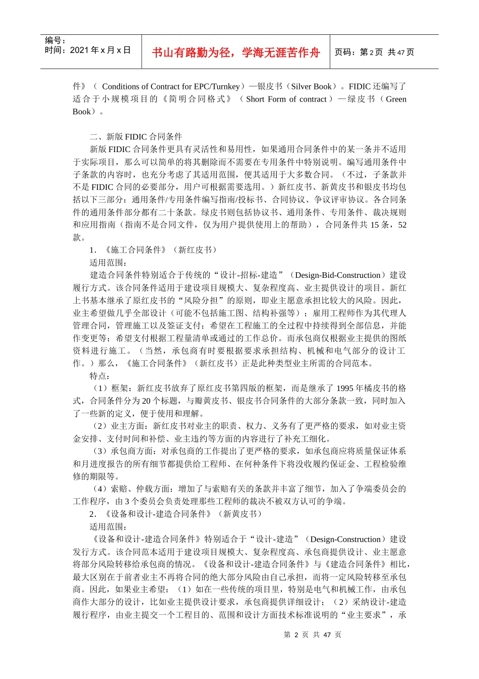 FIDIC合同介绍_第2页