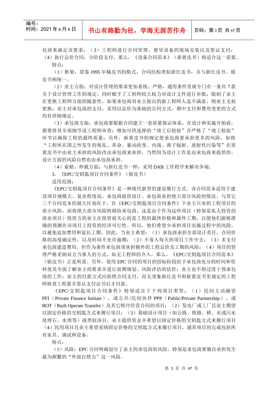 FIDIC合同介绍_第3页