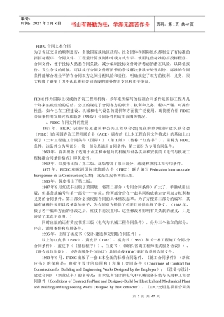FIDIC合同介绍