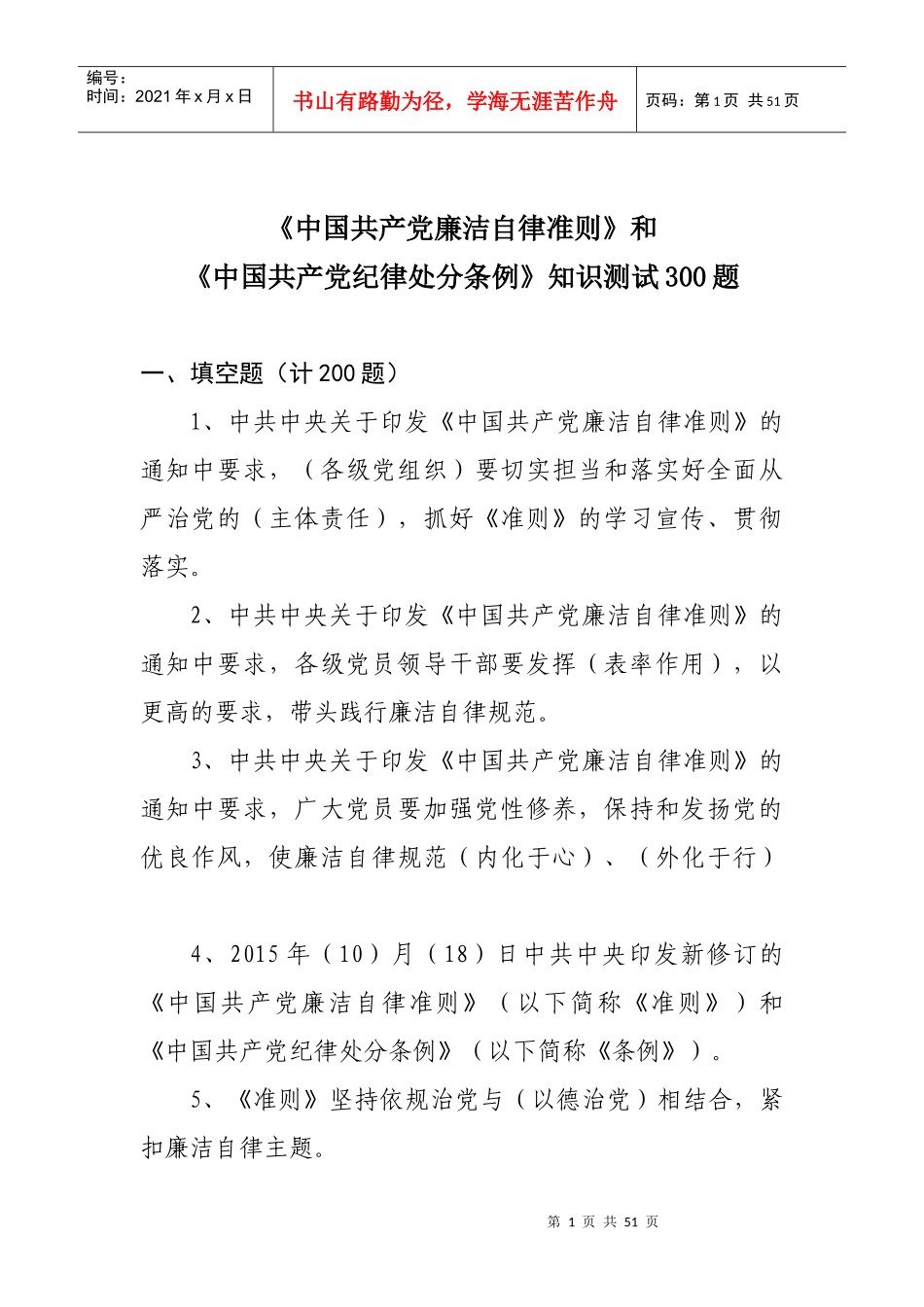 “两项法规”知识测试300题_第1页