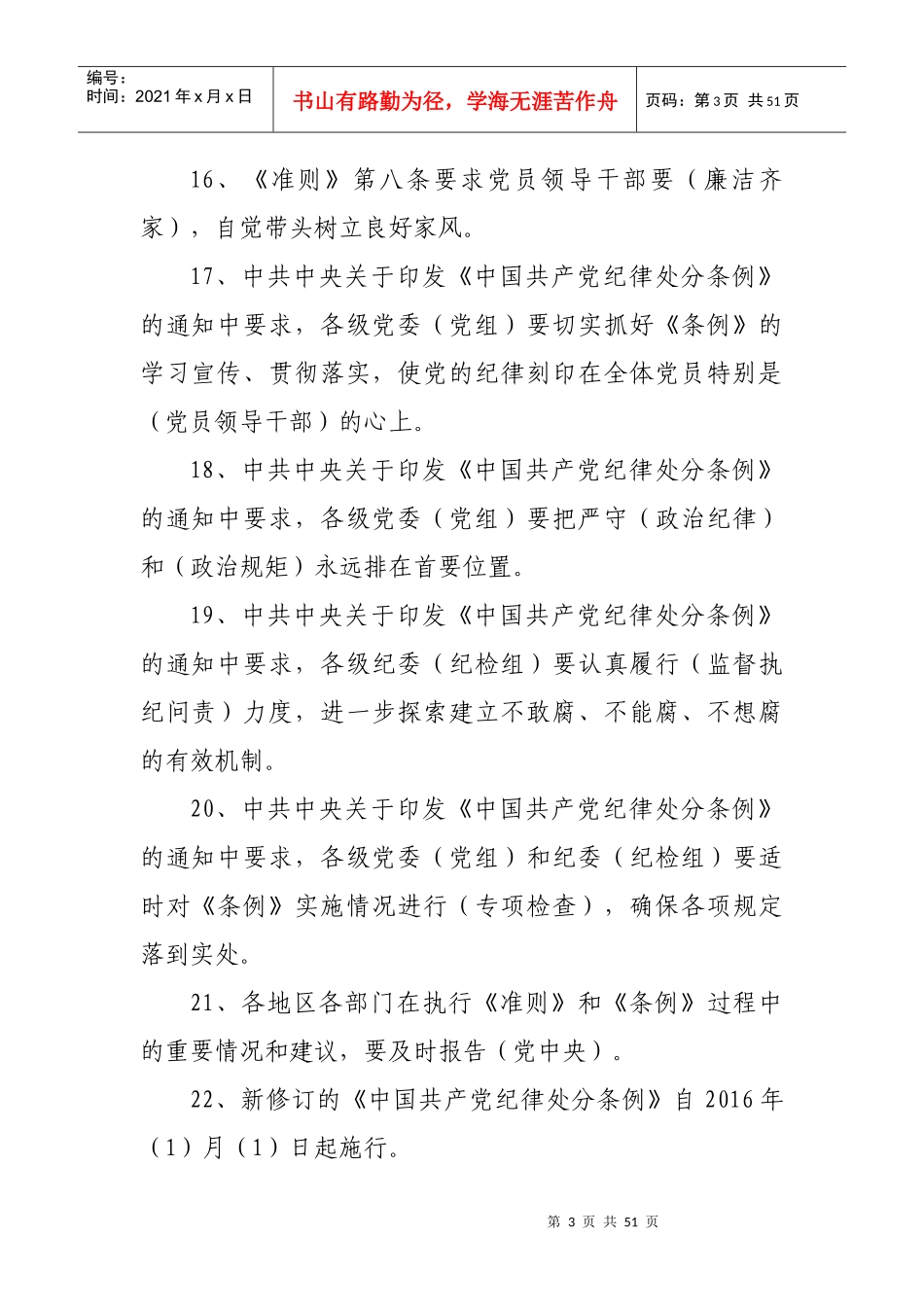 “两项法规”知识测试300题_第3页