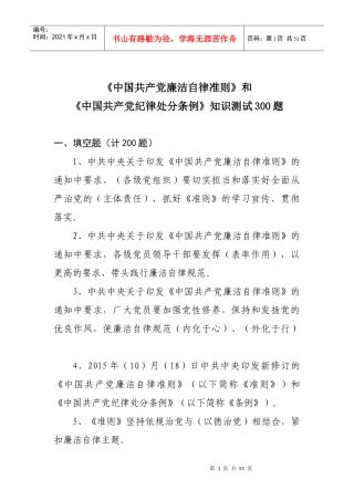 “两项法规”知识测试300题