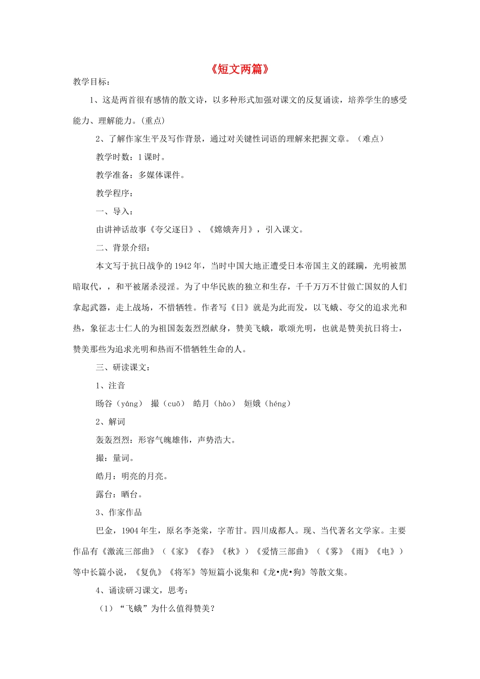 八年级语文下册 8《短文两篇》教学设计 新人教版-新人教版初中八年级下册语文教案_第1页