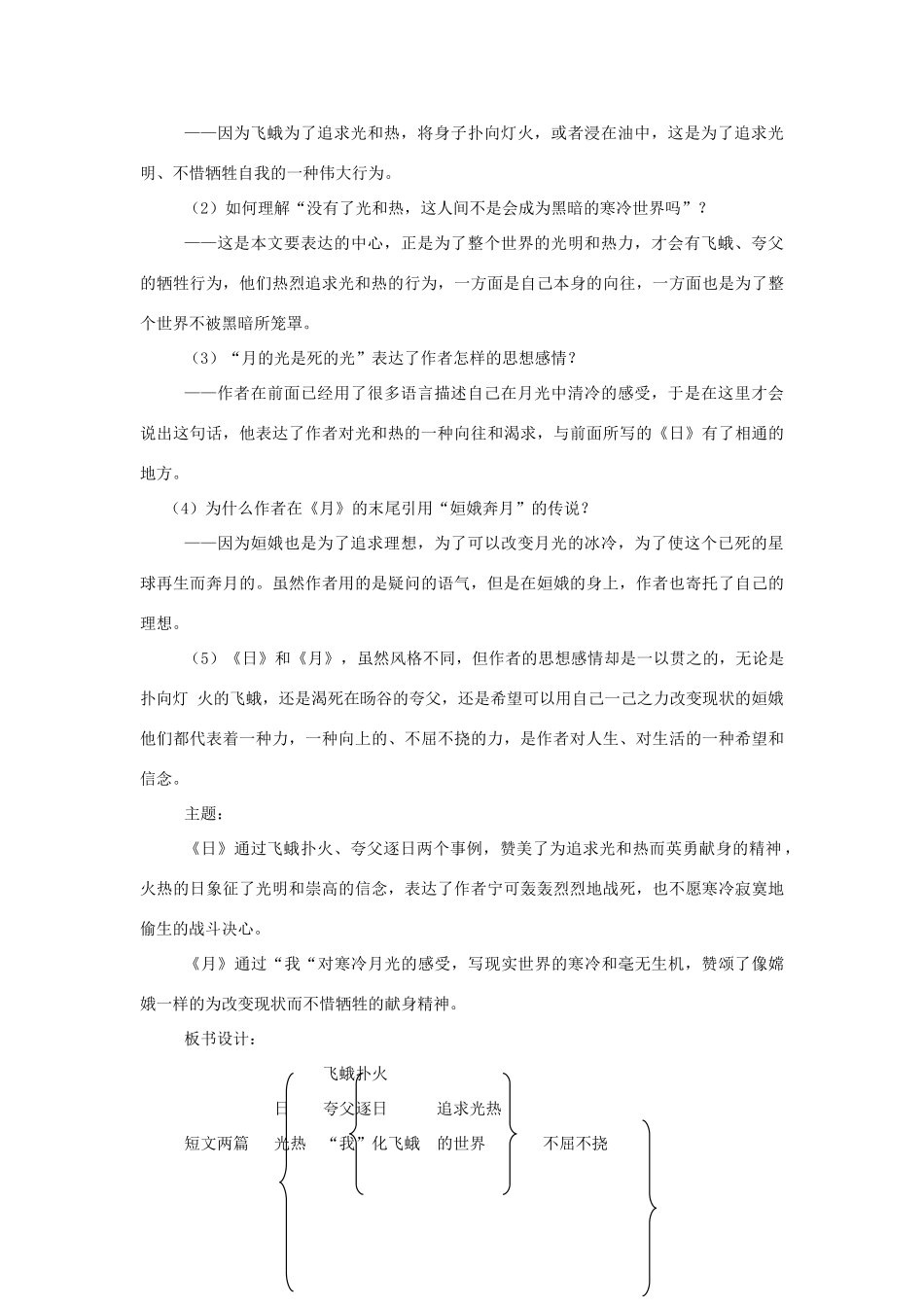 八年级语文下册 8《短文两篇》教学设计 新人教版-新人教版初中八年级下册语文教案_第2页