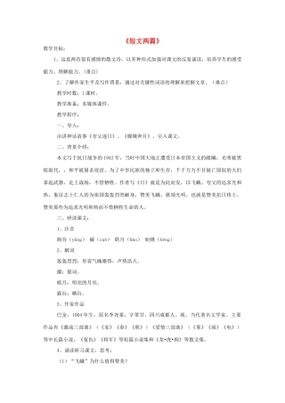 八年级语文下册 8《短文两篇》教学设计 新人教版-新人教版初中八年级下册语文教案