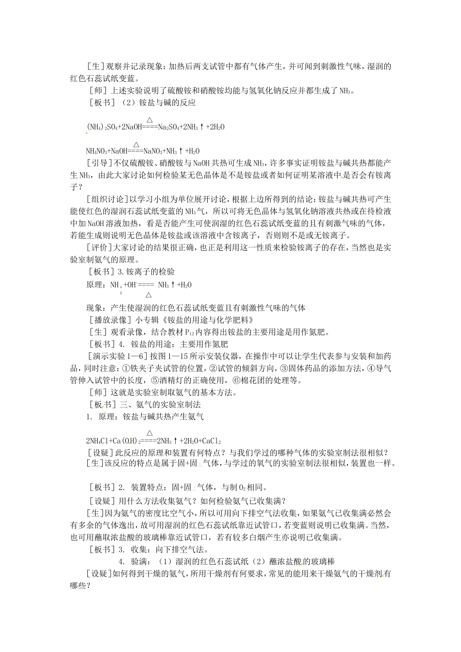 高二化学 1.2《氨 铵盐》第二课时教案 大纲人教版_第2页