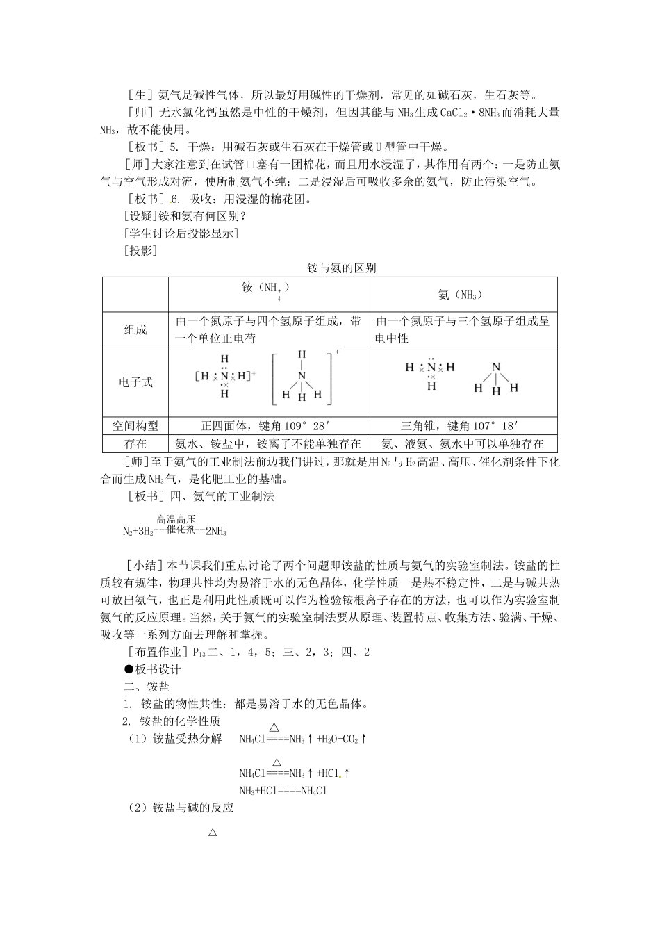 高二化学 1.2《氨 铵盐》第二课时教案 大纲人教版_第3页