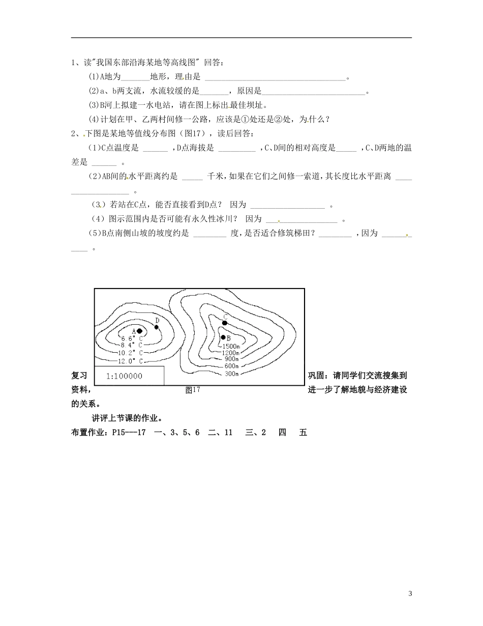 上海市上海理工大学附属中学高中地理 专题7《地貌》教案 新人教版必修1_第3页