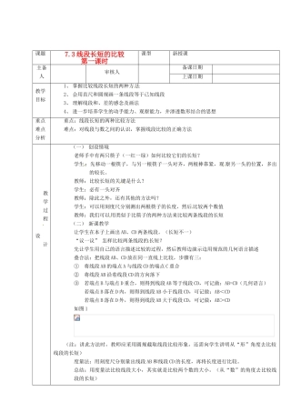 浙江省绍兴县杨汛桥镇中学七年级数学上册 7.3《线段长短的比较（2）》教案 浙教版