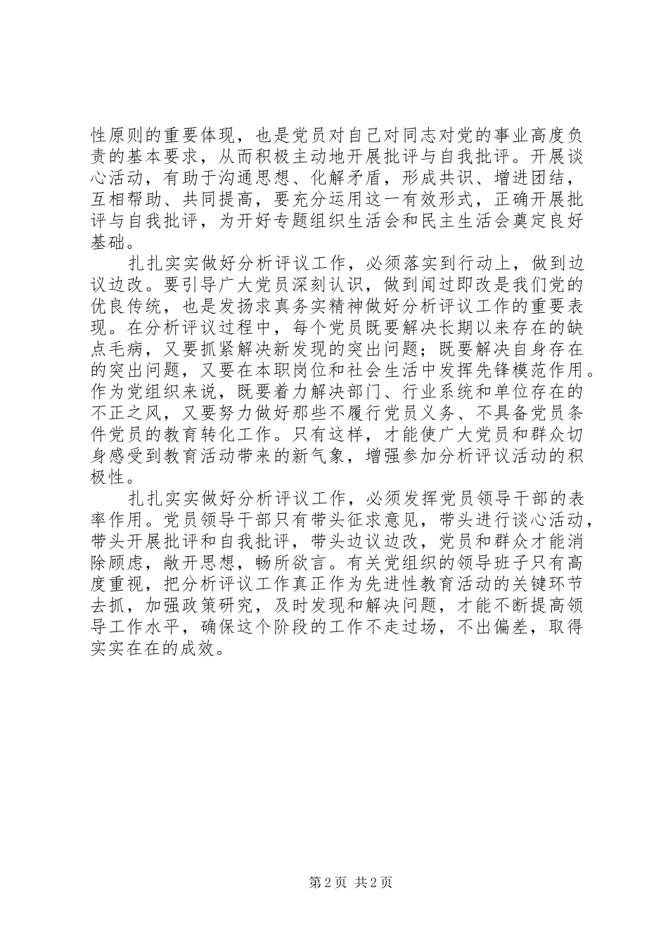 做好分析评议工作感悟_第2页