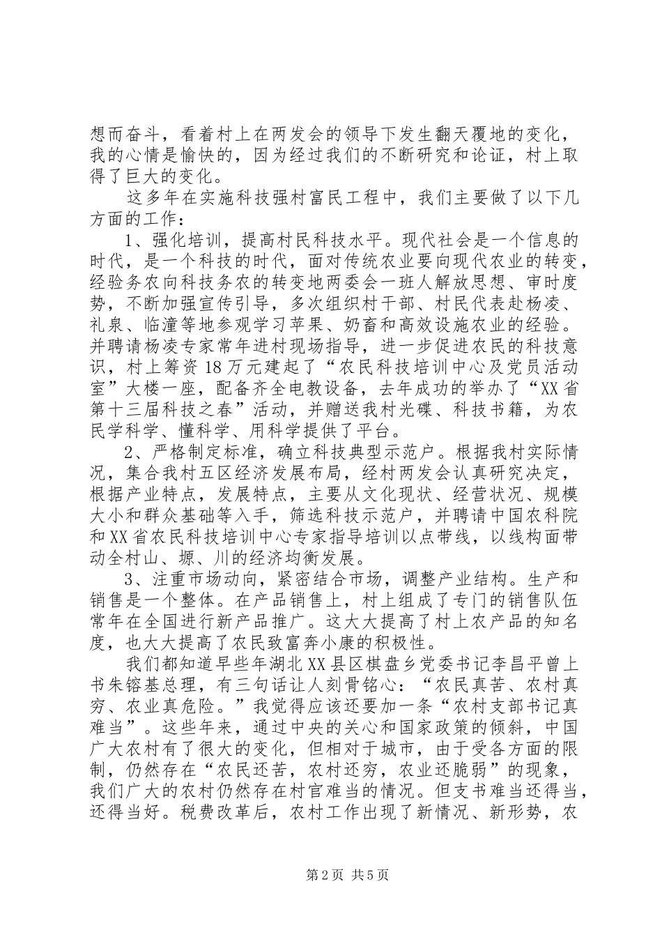 农村支部书记的几点体会_第2页