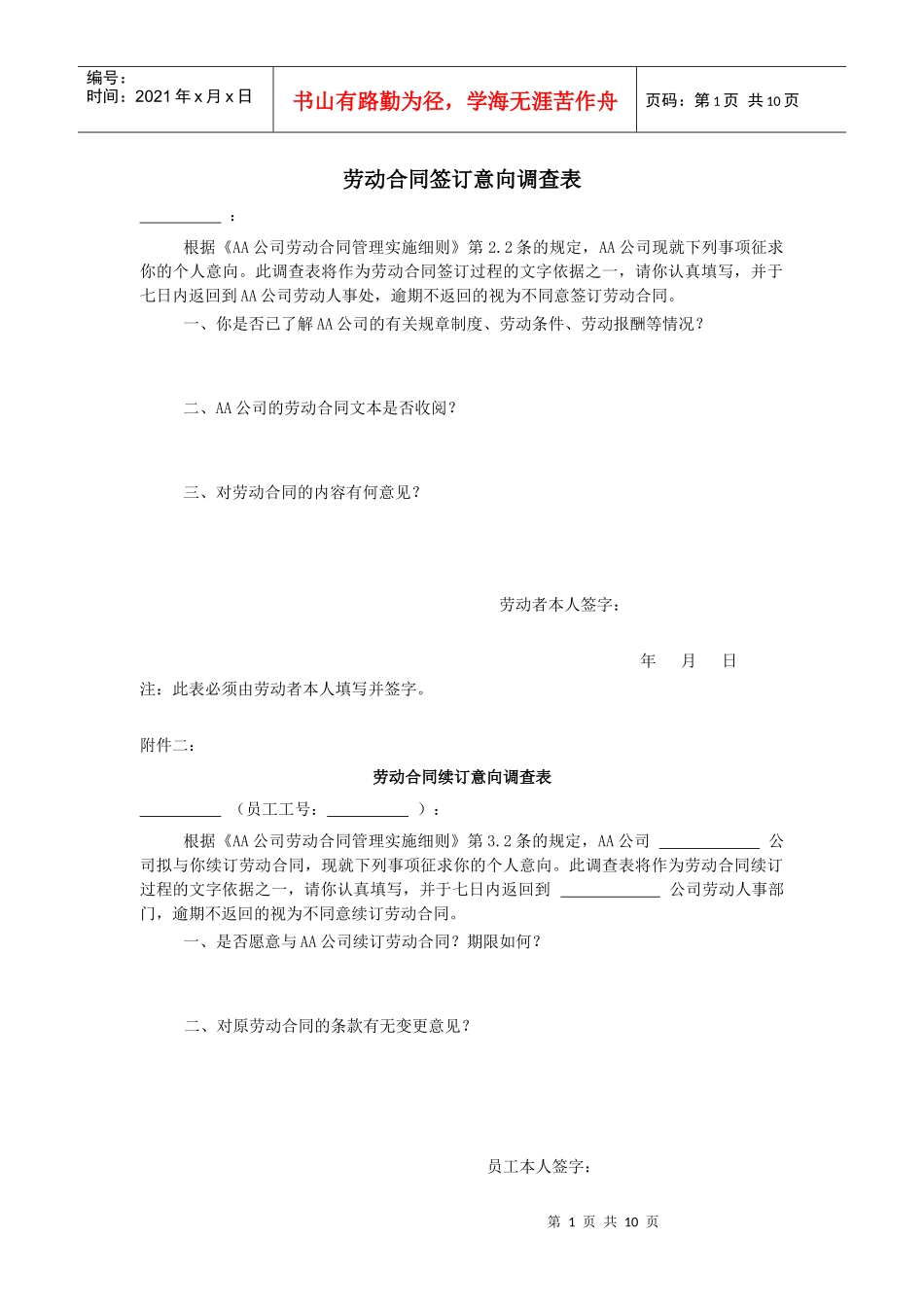 【合同样本】劳动合同签订意向调查表_第1页