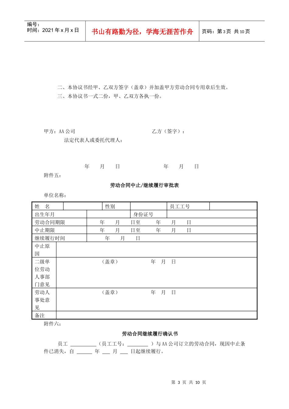 【合同样本】劳动合同签订意向调查表_第3页