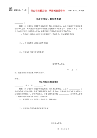 【合同样本】劳动合同签订意向调查表