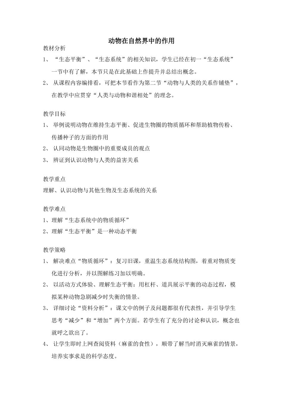 物在自然界中的作用1_第1页