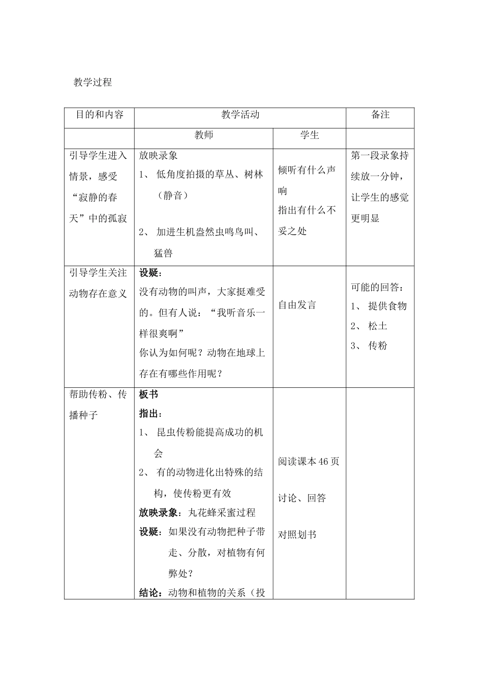 物在自然界中的作用1_第2页