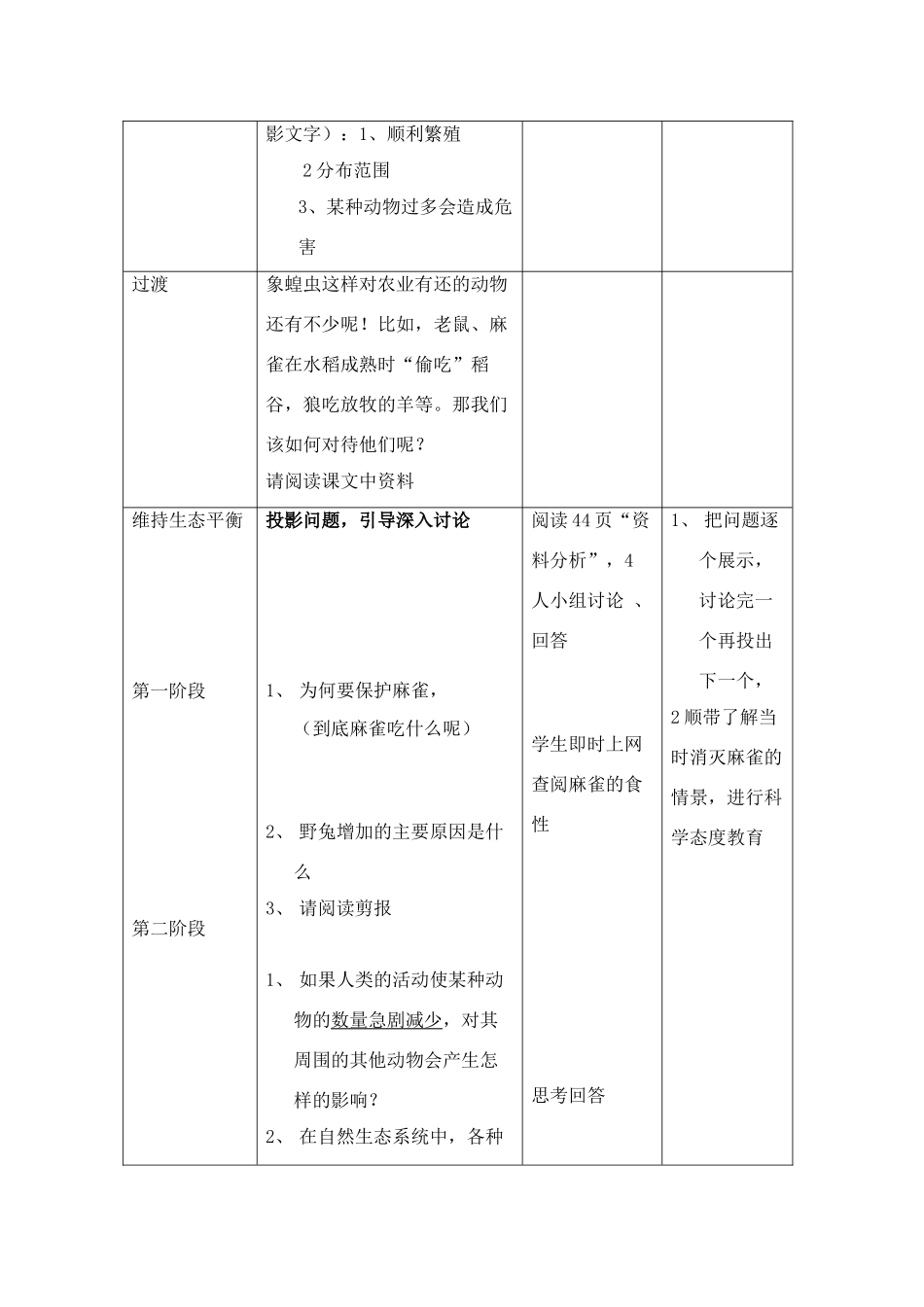 物在自然界中的作用1_第3页