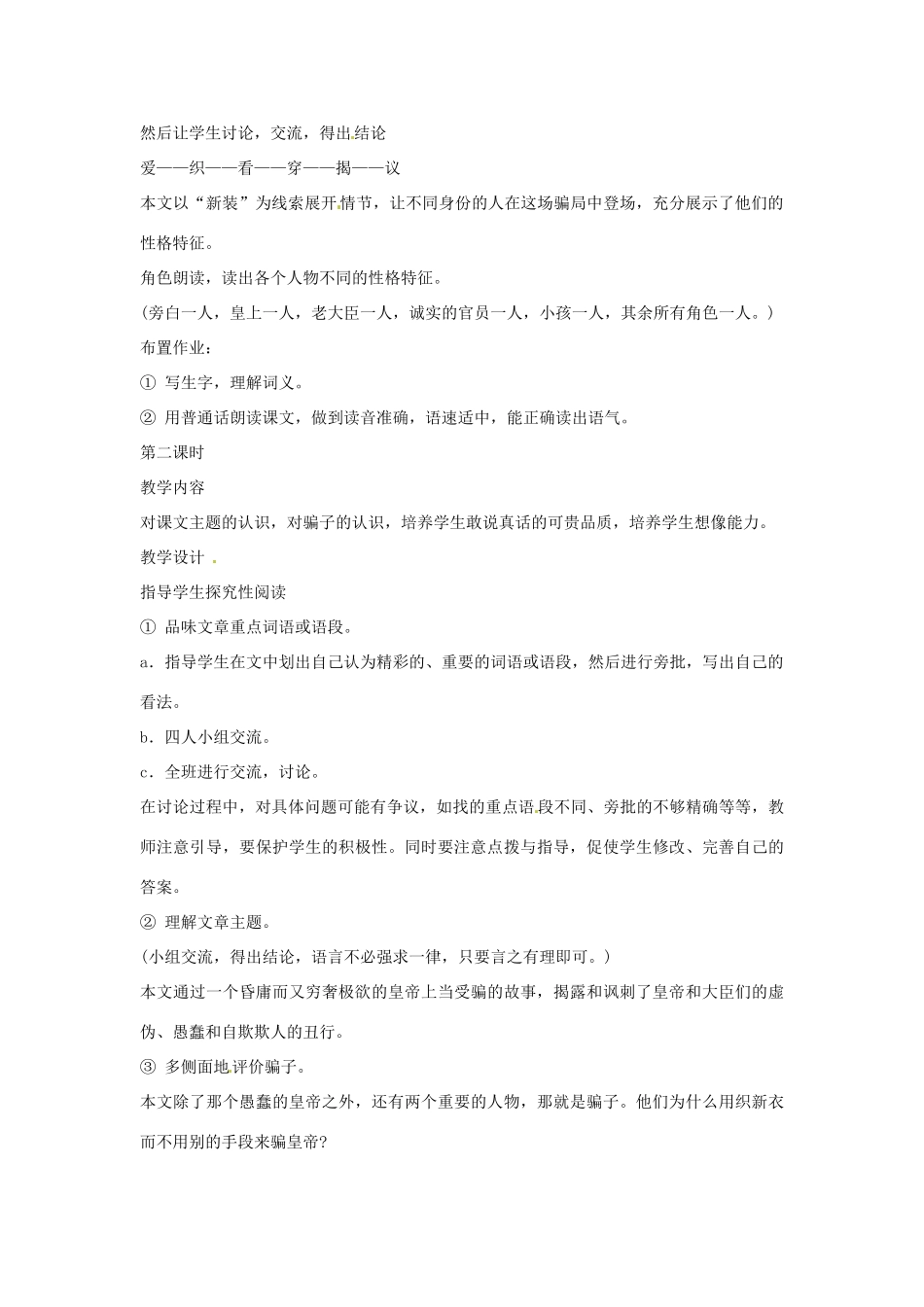 广东省佛山市中大附中三水实验中学七年级语文上册《皇帝的新装》教案 新人教版_第2页