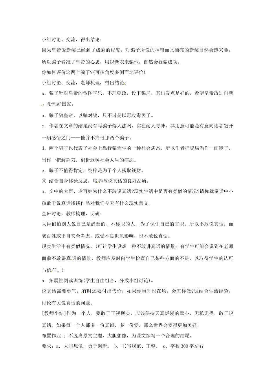 广东省佛山市中大附中三水实验中学七年级语文上册《皇帝的新装》教案 新人教版_第3页