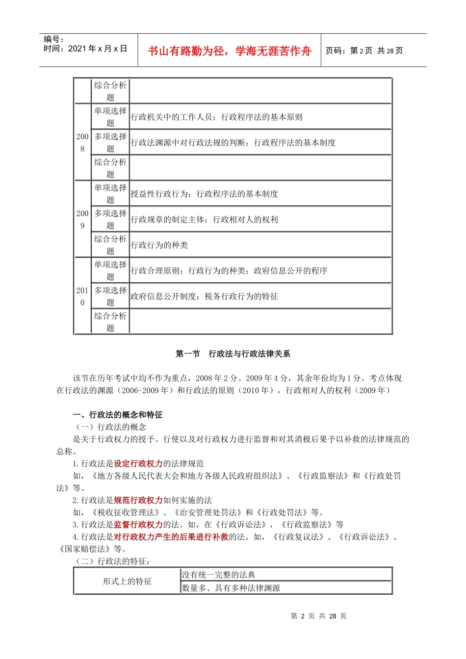 税收法律讲义_第2页