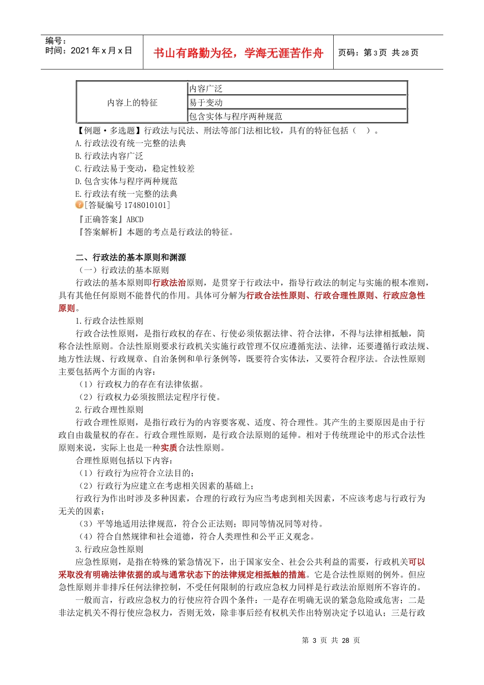 税收法律讲义_第3页