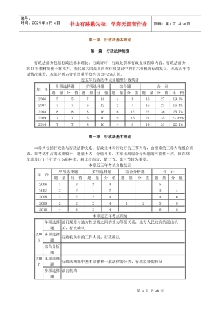 税收法律讲义