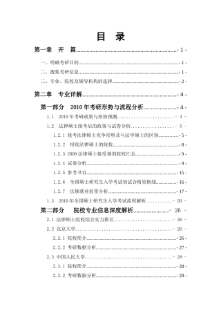 法律硕士导学宝典