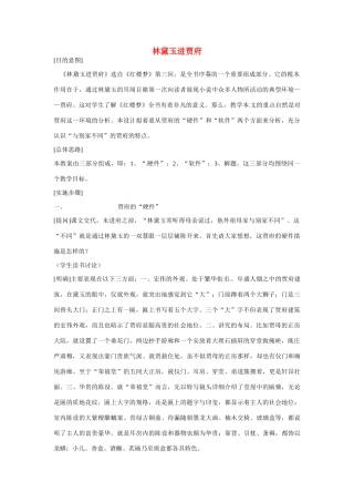 高三语文 林黛玉进贾府教案-人教版高三全册语文教案