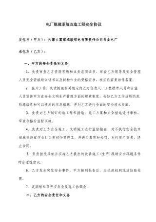 XXXX年最新版外包及外委工程安全协议(样本)