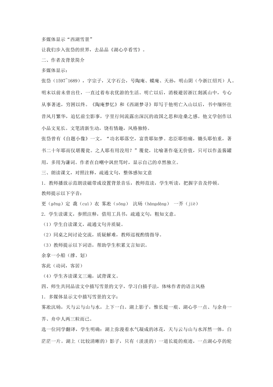 八年级语文下册 《湖心亭看雪》教学设计 语文版_第2页