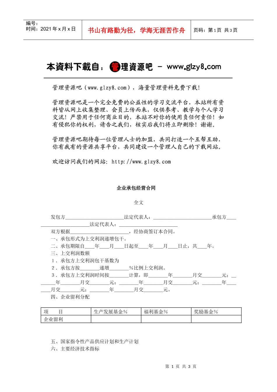 企业承包经营合同_第1页