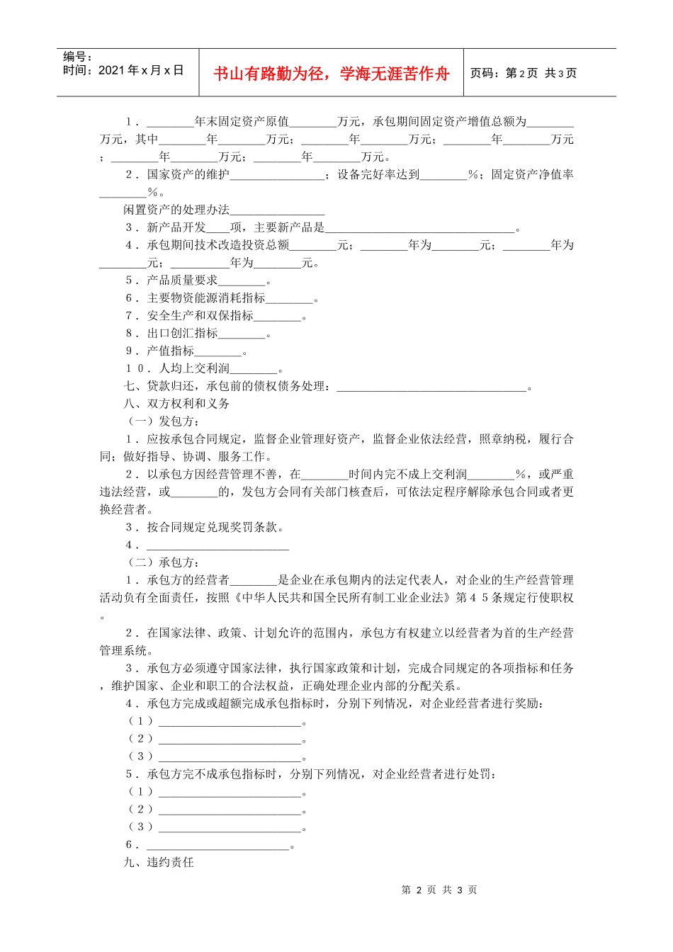 企业承包经营合同_第2页