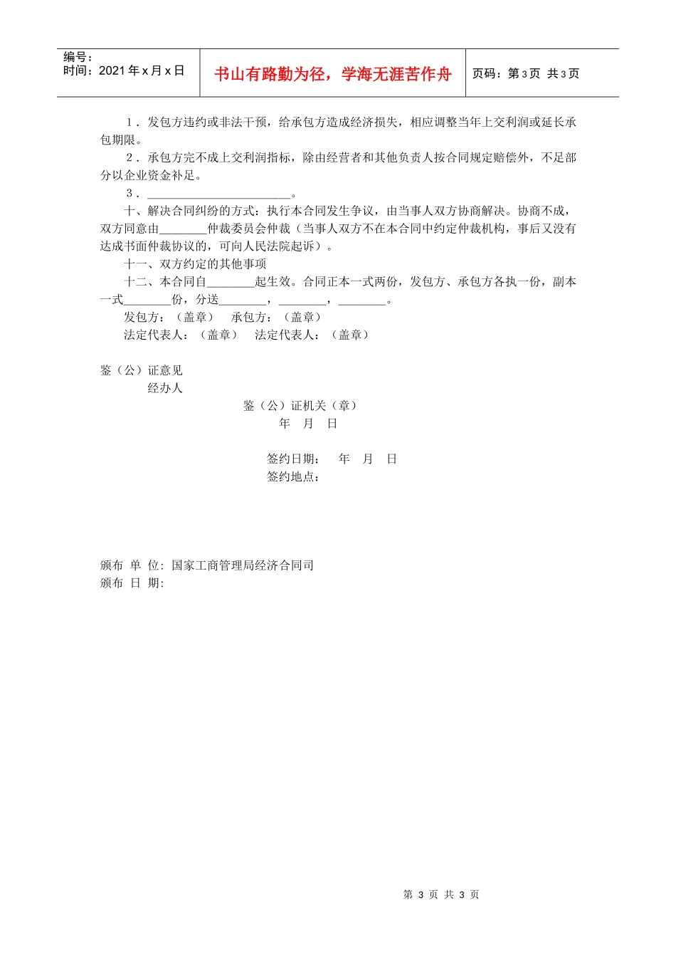 企业承包经营合同_第3页