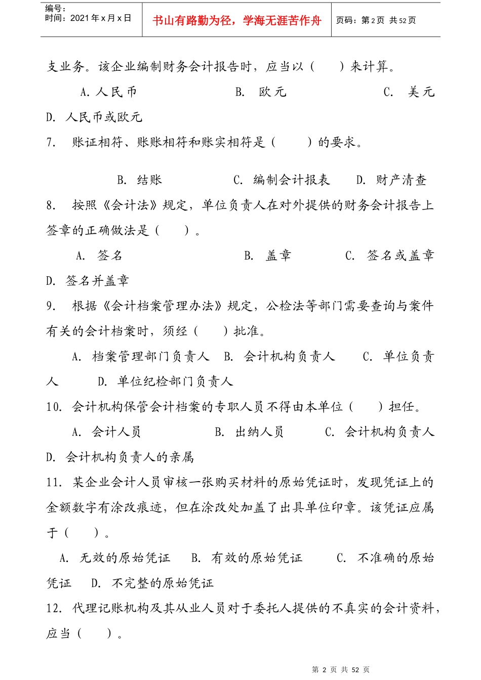 财经法规三年真题_第2页